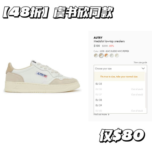 【Autry 史低价】【统统不过百！】