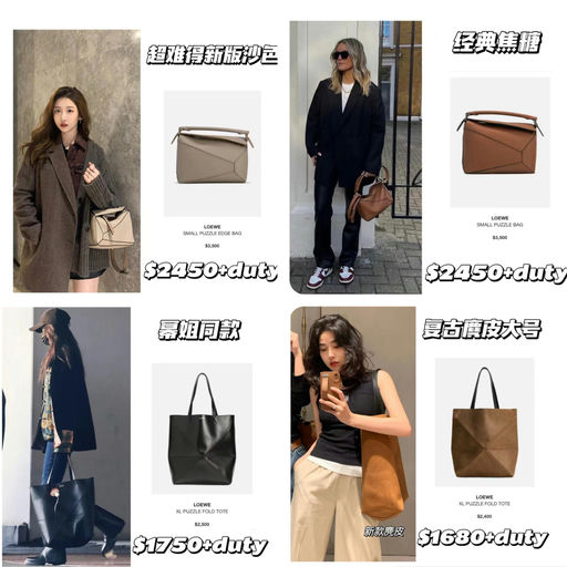 【全员可买】超多热门色Puzzle 7折$1190+duty起
