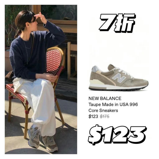 【可抄底】New Balance，$100不到
