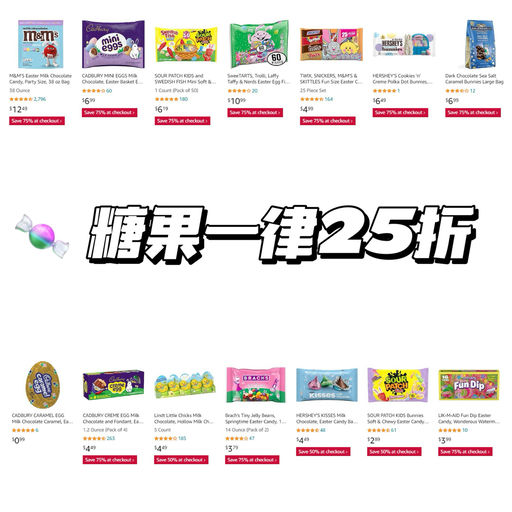 【糖果一律25折】先囤起来