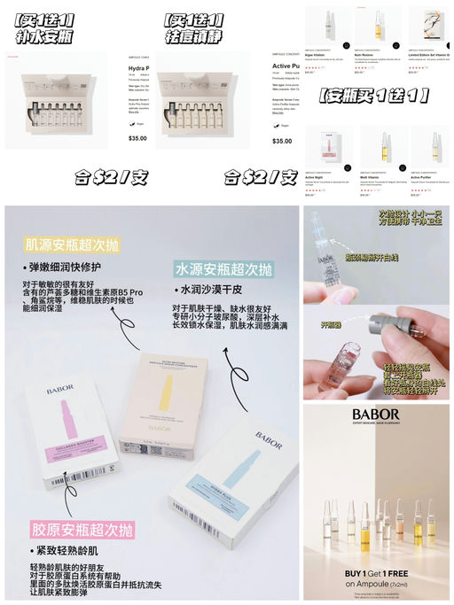 【买一送一】招牌安瓶，$2 / 支