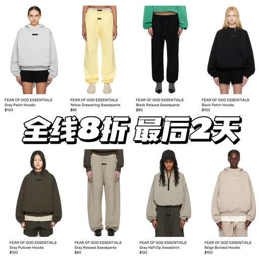 【最后两天】全线8折