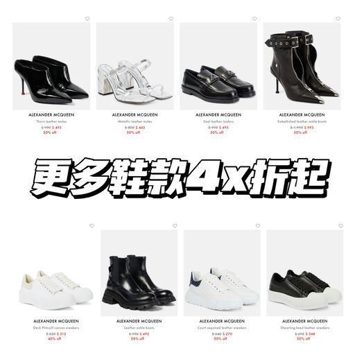 【边写边断码】麦昆4折起！