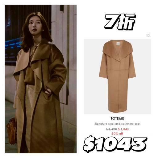 【突发，边写边断】 Toteme司醋，6折起