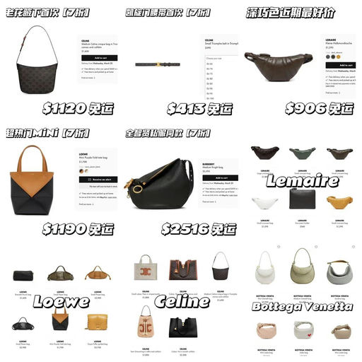 【突发司醋】Celine/Loewe/BV，7折