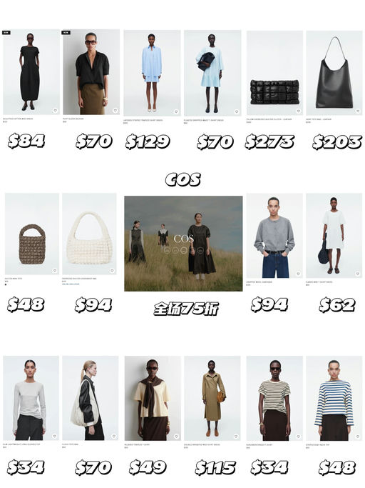 【75折】Cos 新品最佳入手时机