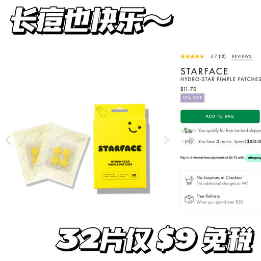 【凑单神器】最时髦的痘痘贴