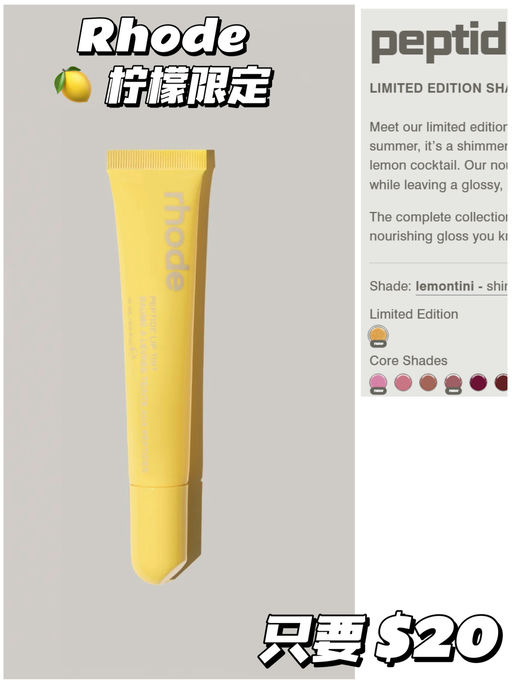 【Rhode 柠檬限定】【秒断预警】