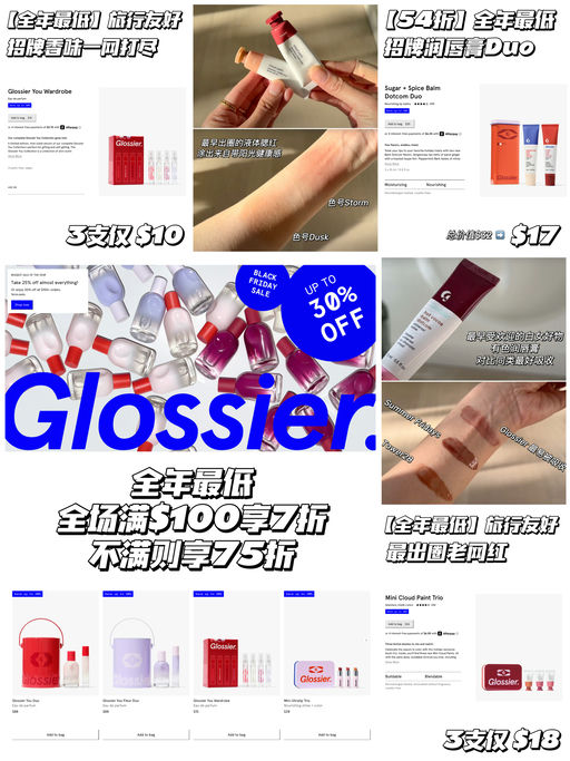 【全年最低】Glossier 5折起
