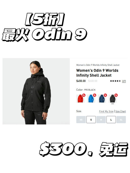 🏂【HH 5折】【最火 Odin 5折】