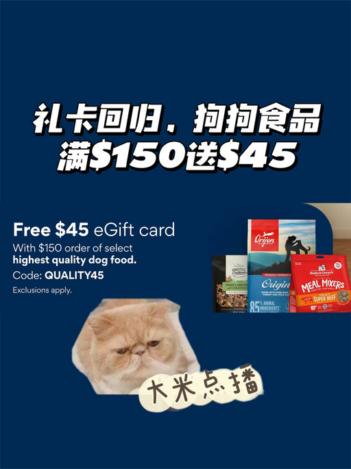 【铲屎官们看这里】买$150送$45