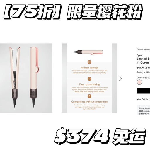 【好过黑五】Dyson 合75折起