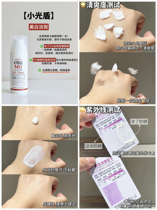 【防晒8折】【Elta MD 参加】附不同肤质功课