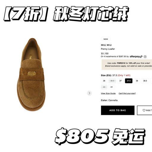 【最后几双】Miu Miu 乐福，7折