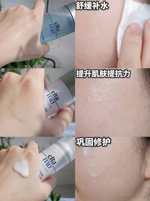 【防晒8折】【Elta MD 参加】附不同肤质功课