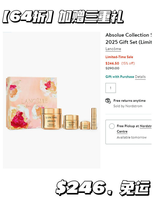 【兰蔻菁纯64折】叠加三重赠礼，含正装小黑瓶