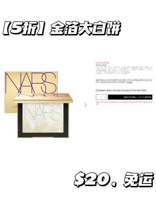 【Nars Sale 区一律5折】【大白饼参加】