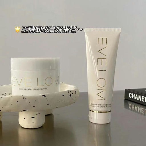 【无套路买一送一】Eve Lom王牌洁面乳