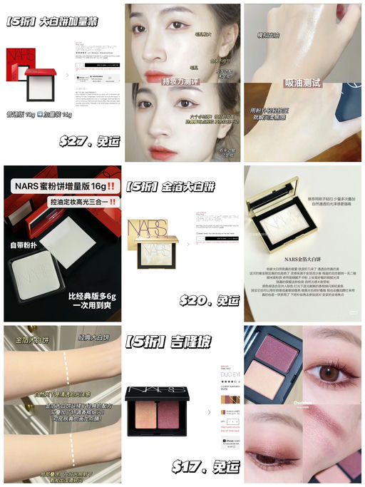 🦢【Nars 大白饼5折】【叠加赠礼】  