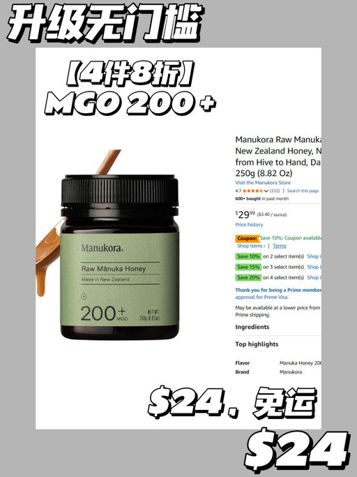 【麦努卡蜂蜜8折】【$10 就有】