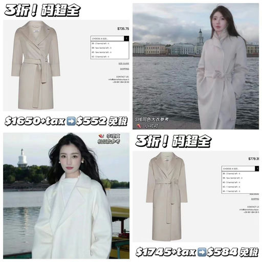 【3折！】Max Mara S线招牌大衣，最温柔象牙白