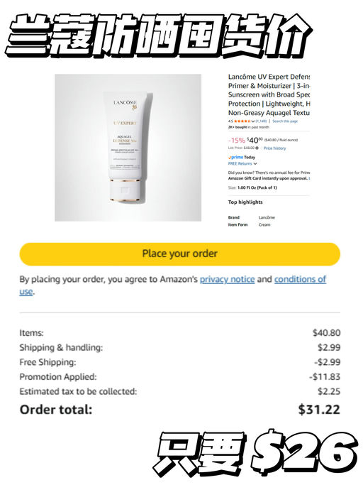 ☀️【冲！】【兰蔻防晒56折】