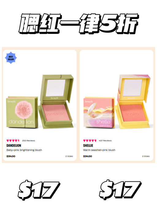 【5折！】【Benefit 腮红闪促】