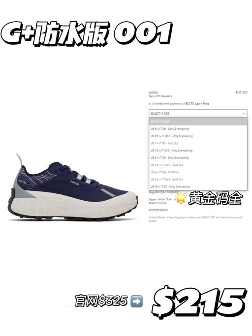 【捡大便宜！】Norda全线 $195，零星黄金码