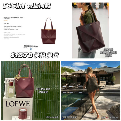 【秀场同款】合65折，免税