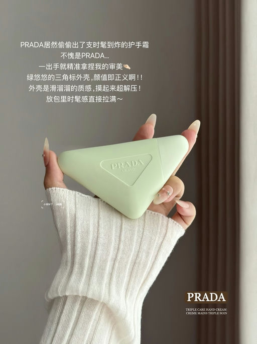 【上新！】【Prada 护手霜】