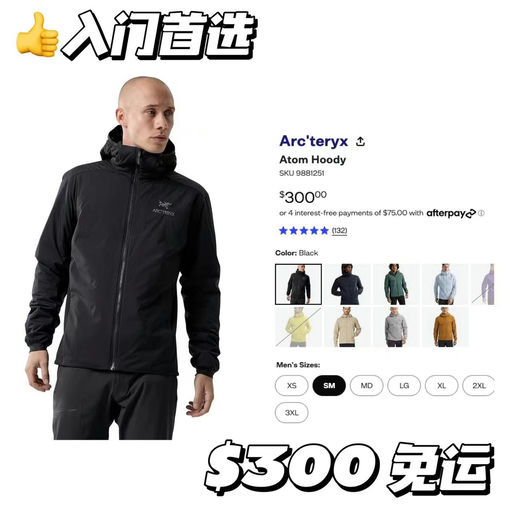 【涨价前提醒】始祖鸟Atom系列，最后几件黄金码