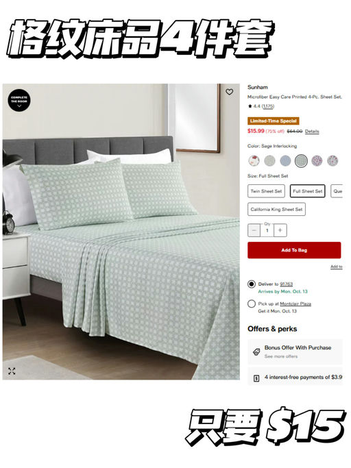 【都只要十几刀】Macy’s 床品换季大促