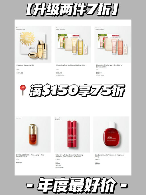 【Clarins 升级】【双萃精华合55折！】