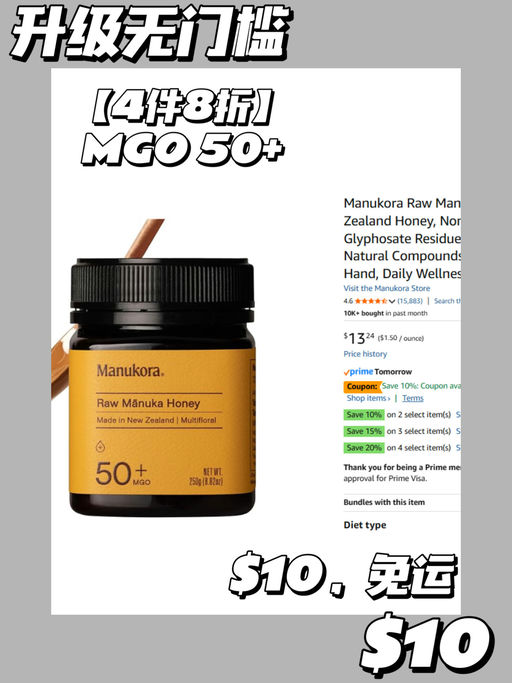 【麦努卡蜂蜜8折】【$10 就有】