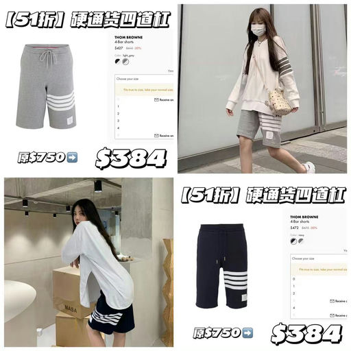 【51折】【四道杠硬通货】TB四道杠短裤