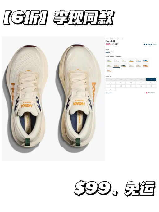 【Hoka 6折！】队友福利，云感跑鞋