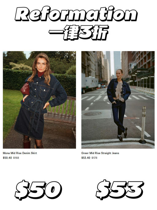【升级！好过黑五】【Reformation 一律3折】