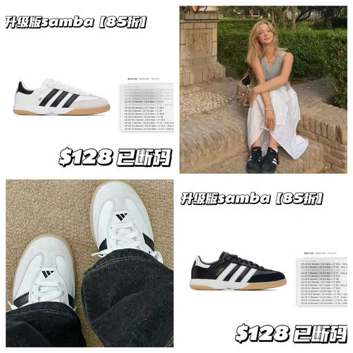 【脚感大升级】samba，85折