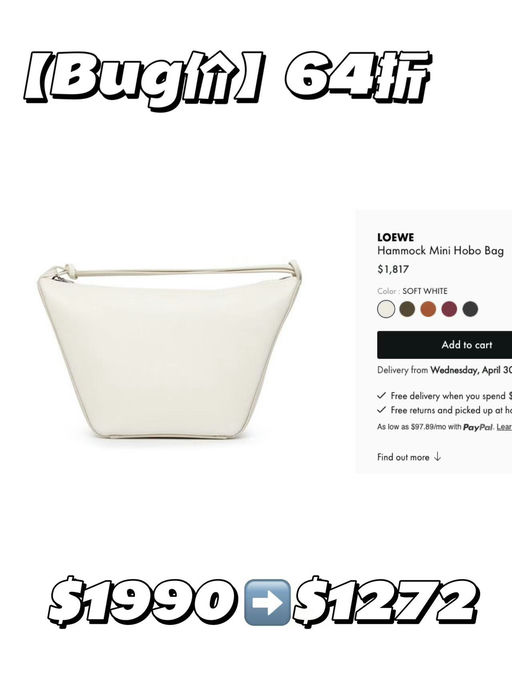 【Bug随时取消】Loewe夏日小包，63折