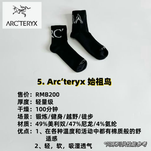 【7折】【始祖鸟羊毛袜】
