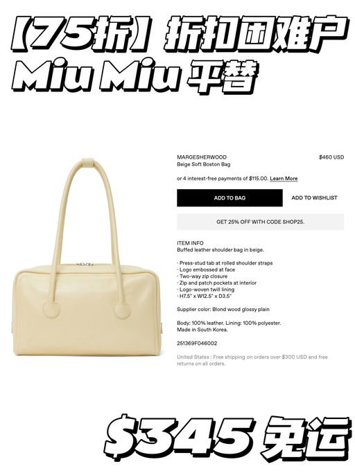 【折扣困难户】Bug75折，Miu Miu平替