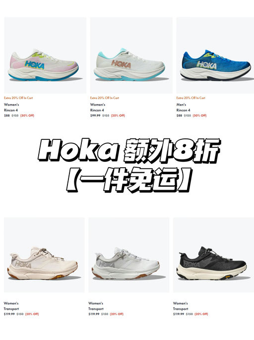 🏃‍♀️【Hoka 额外8折】【一件免运】
