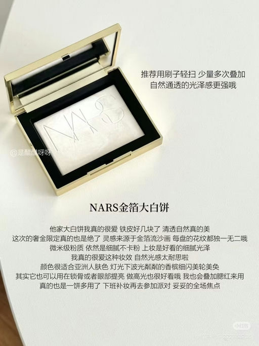 【$20，免运】Nars 金箔大白饼，5折