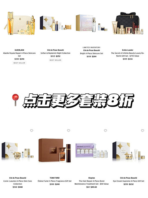 【美妆全线8折】【套装合5折】