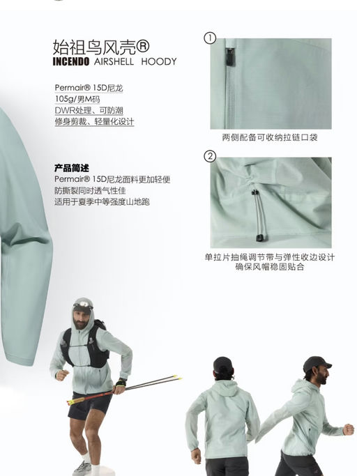 【鸟家最轻量风壳】【8折，码全】