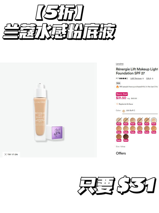 【快！】【 兰蔻粉底 5折，仅限今天】