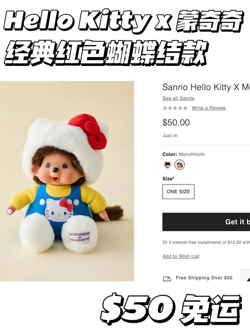 【可爱顶流联手】Hello Kitty x 蒙奇奇