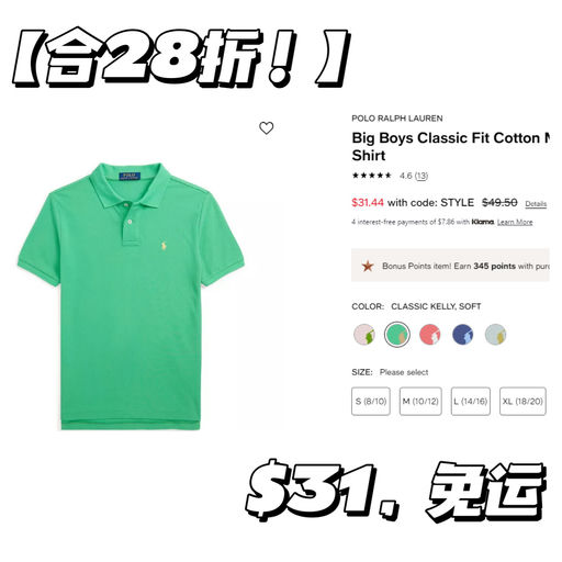 【叠穿神器】PRL 合28折！