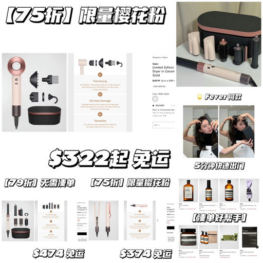 【好过黑五】Dyson 合75折起