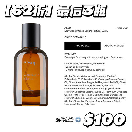 【春夏换季香】62折